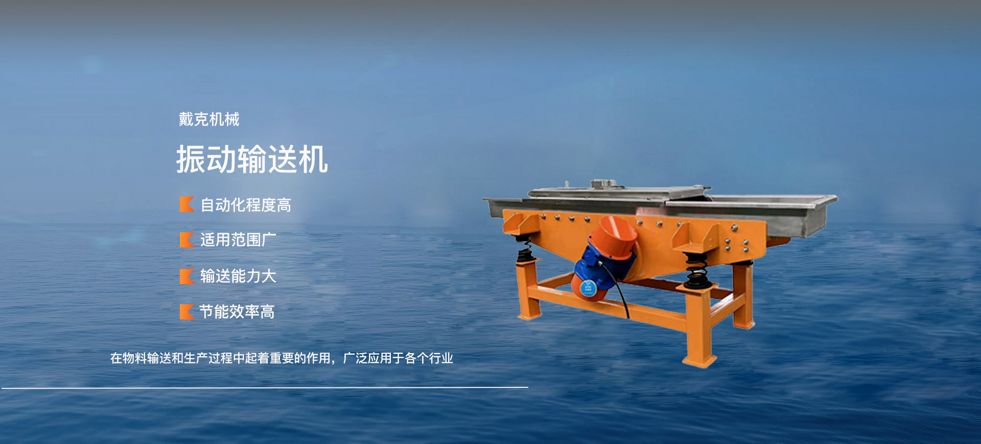 振動輸送機(jī)